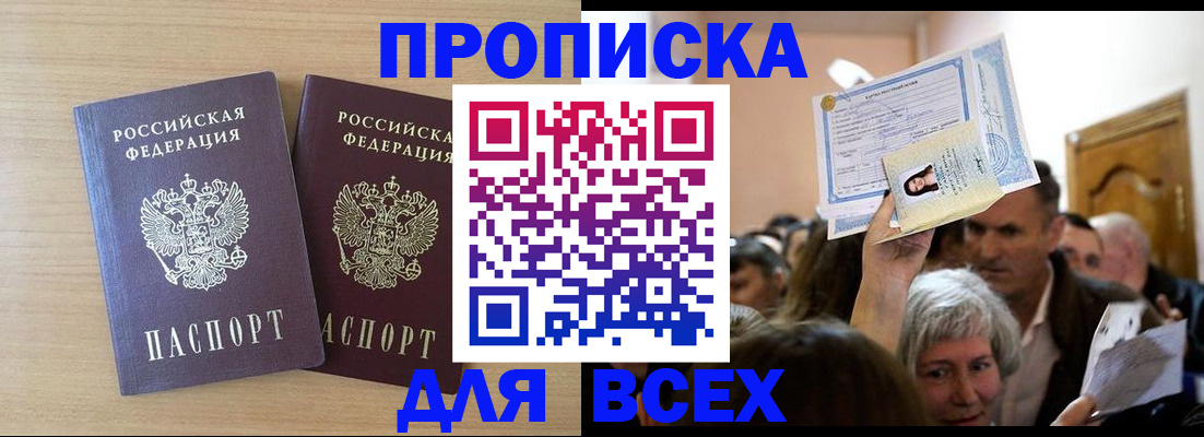 прописка паспорт в Волжском