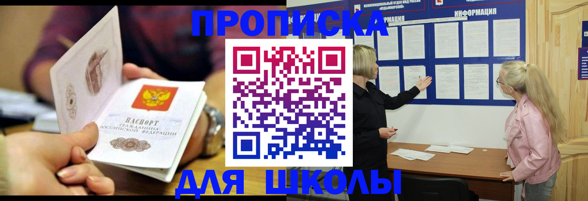 прописка от собственника в Волжском