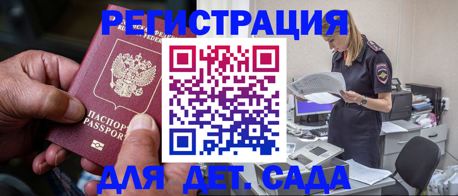прописка для школы в Волжском