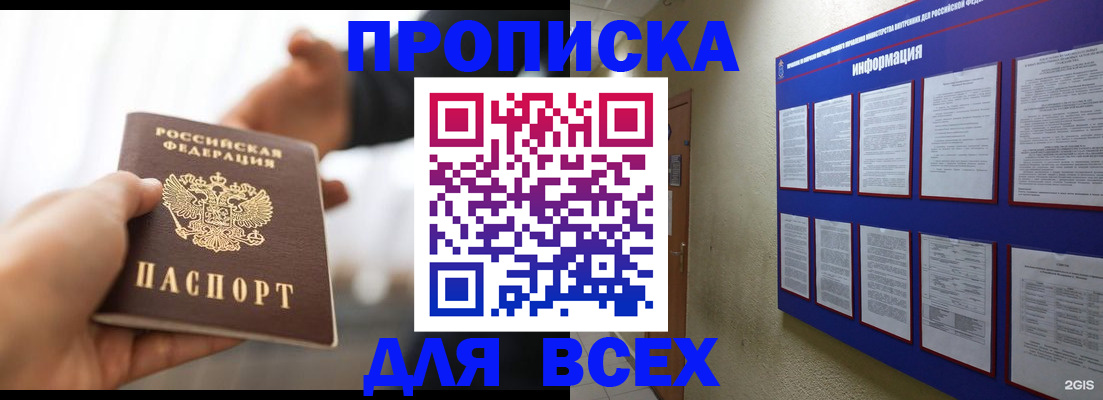 прописка для работы в Волжском