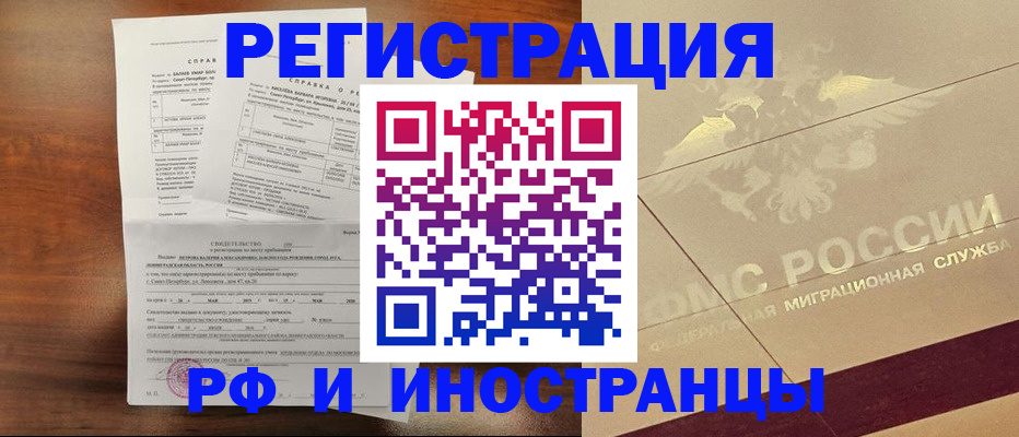 временная регистрация законно в Волжском