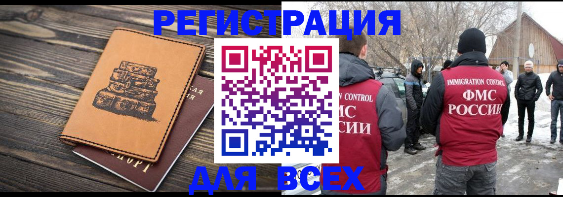 временная прописка в Волжском