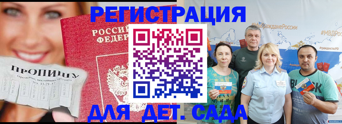 прописка в квартире в Волжском