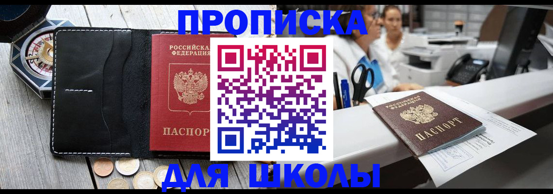 прописка в Волжском