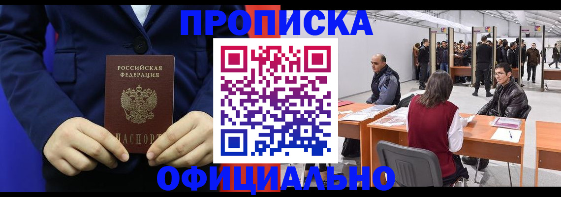 временная регистрация для всех в Волжском